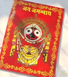 Jai Jagannath Coloring Book